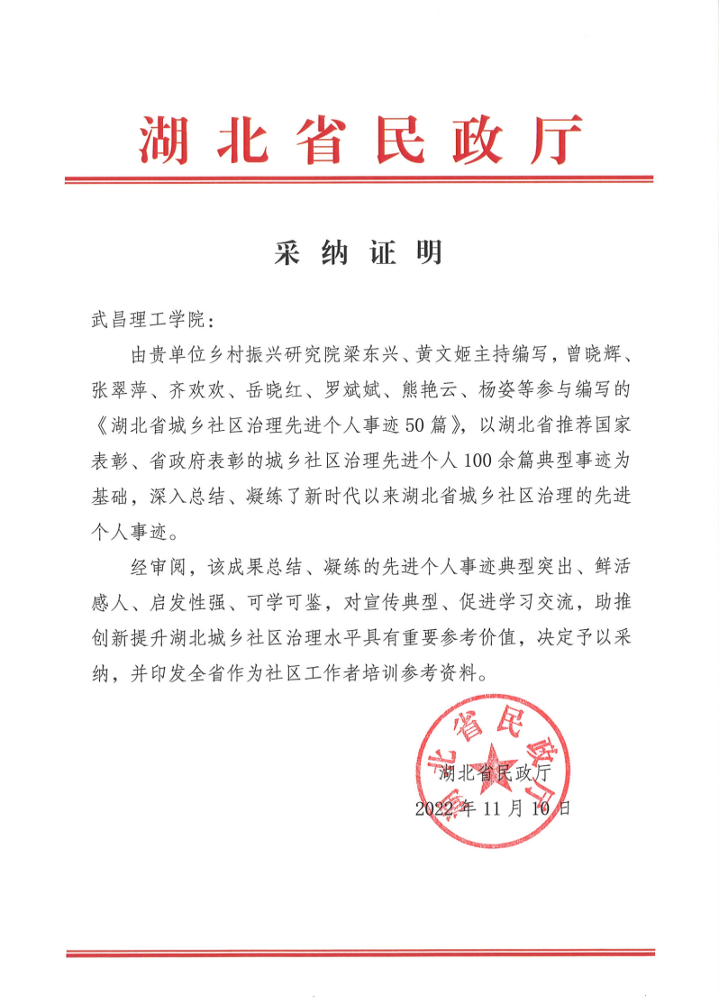 湖北省城乡社区治理先进个人事迹50篇(图3)