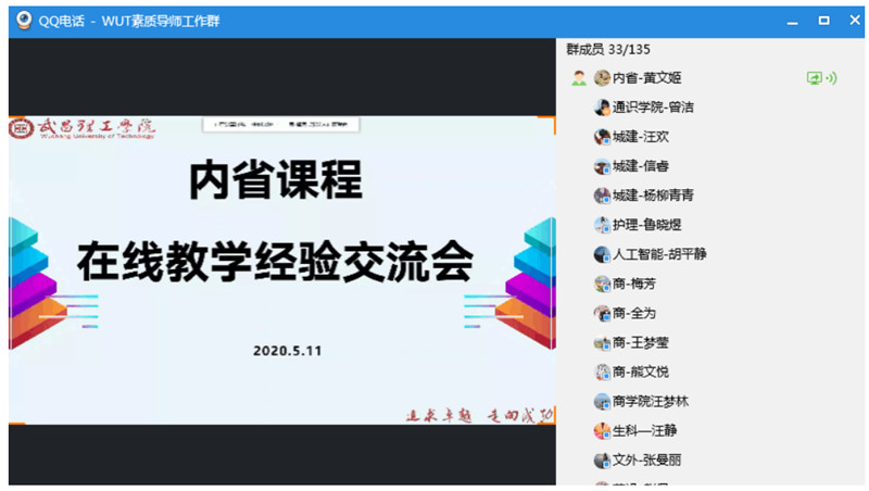 武昌理工学院开展《内省》课程在线教学经验交流会(图1)